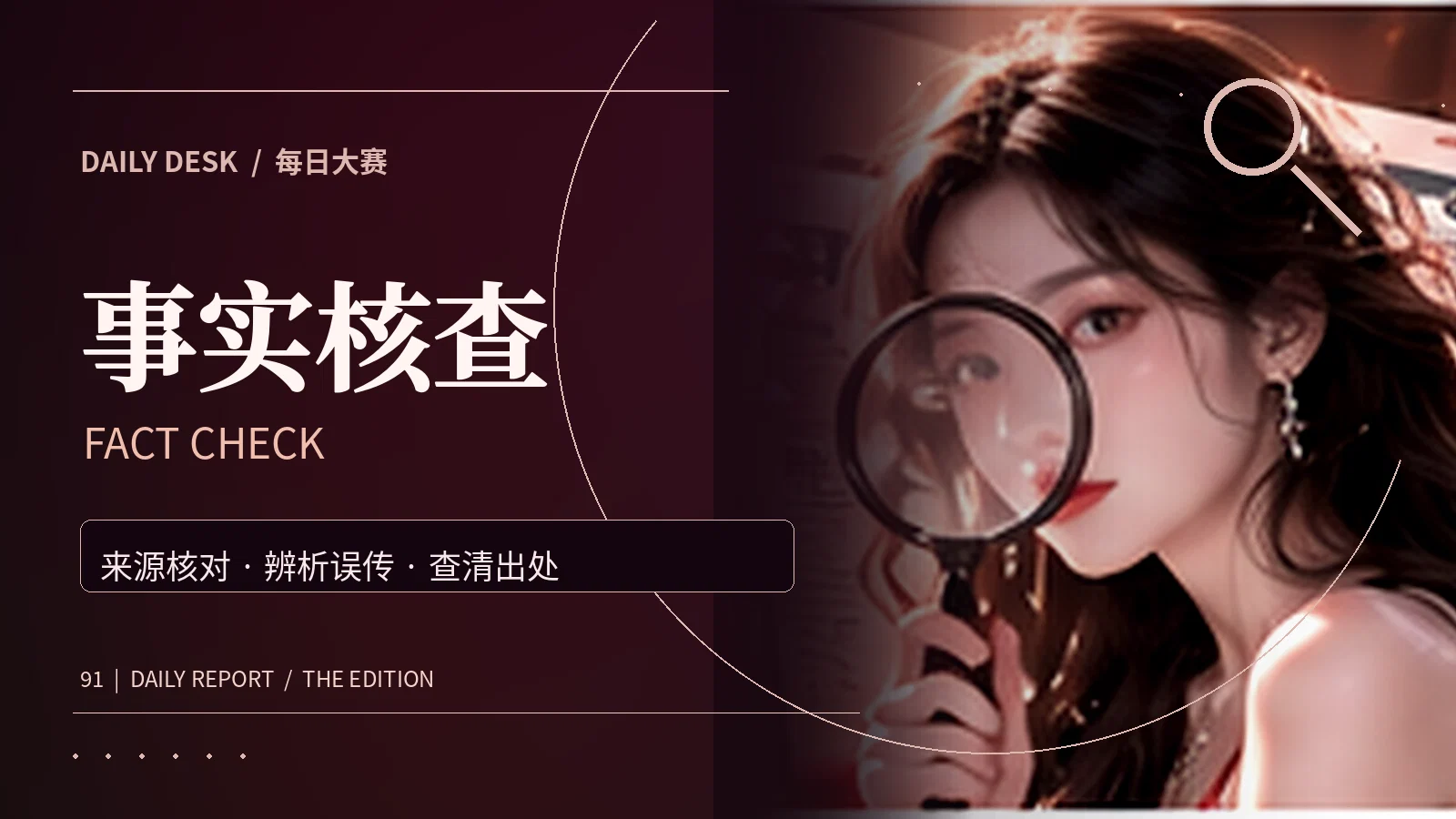 公开信息与图像核验方法